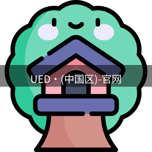 ued官网体育